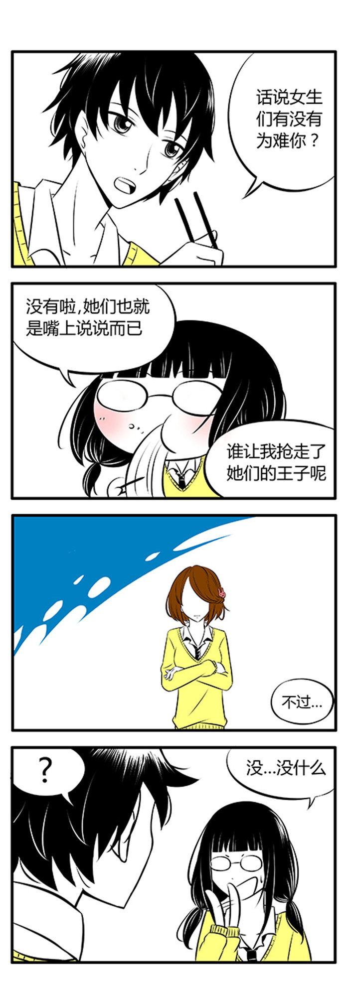 《土包女恋爱养成记》第2章吃面中 第5页