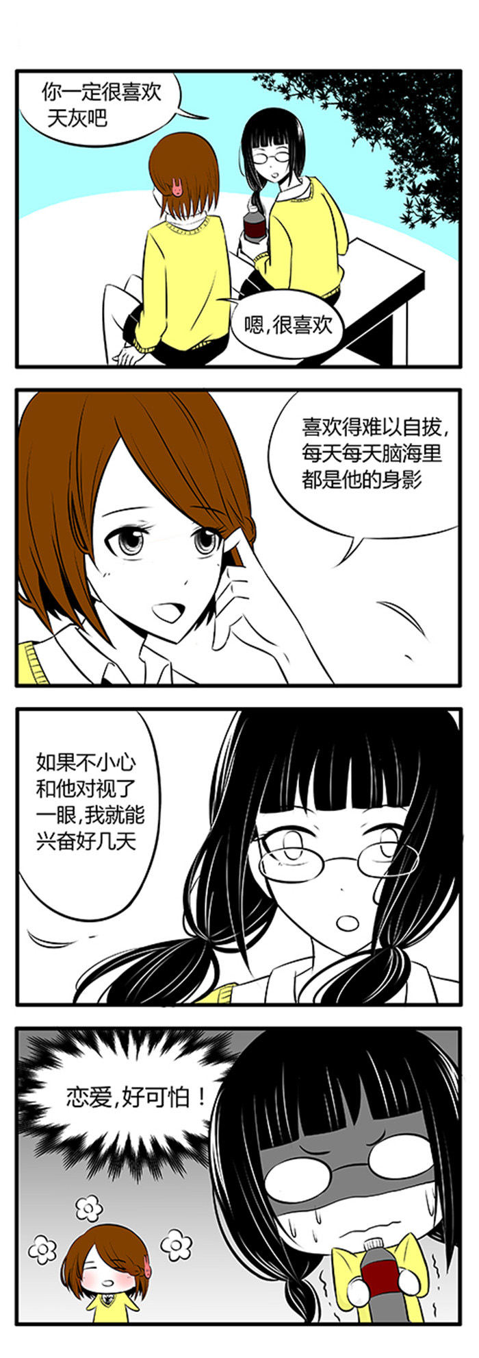 《土包女恋爱养成记》第2章吃面中 第7页
