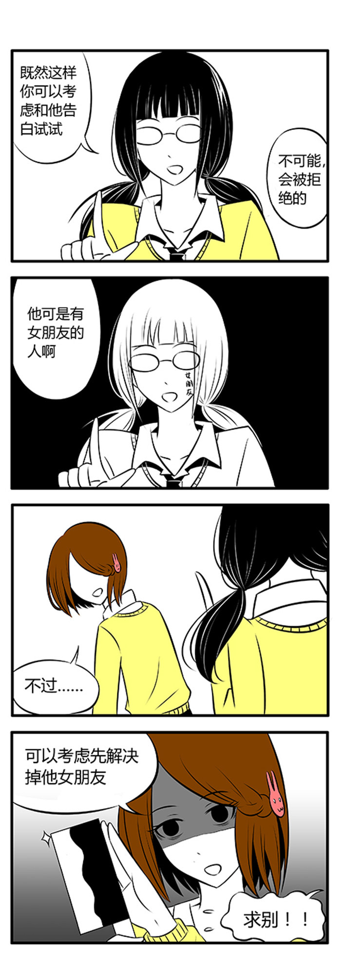 《土包女恋爱养成记》第2章吃面中 第8页