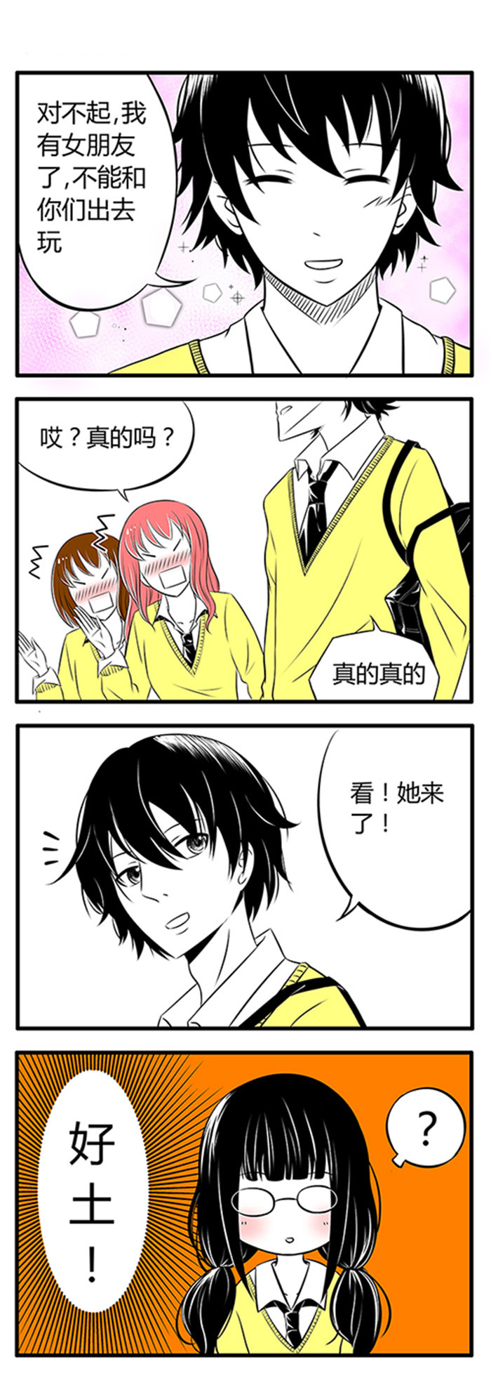 《土包女恋爱养成记》第1章感觉 第1页