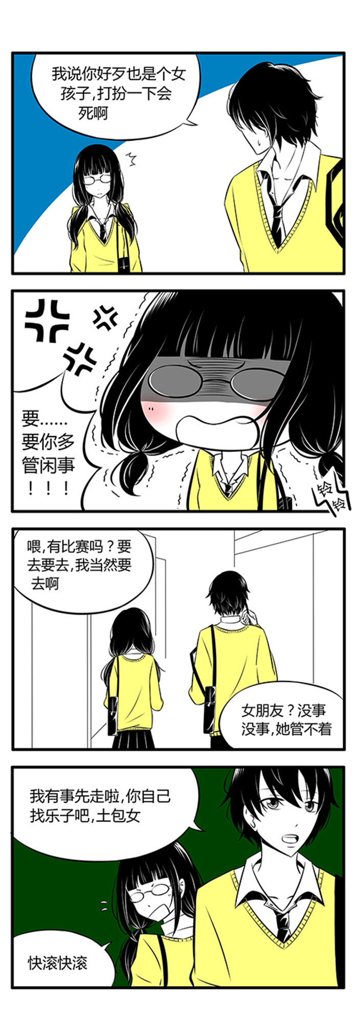 《土包女恋爱养成记》第1章感觉 第2页