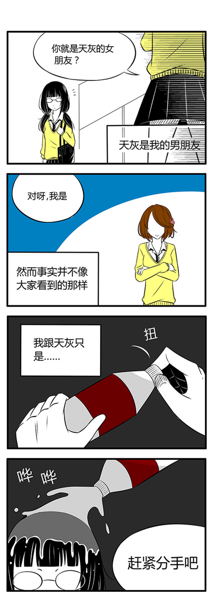 《土包女恋爱养成记》第1章感觉 第3页