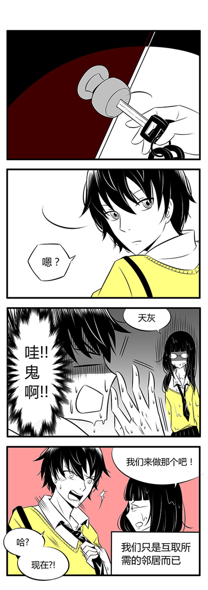 《土包女恋爱养成记》第1章感觉 第4页