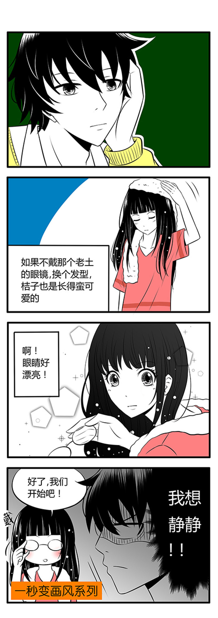 《土包女恋爱养成记》第1章感觉 第5页