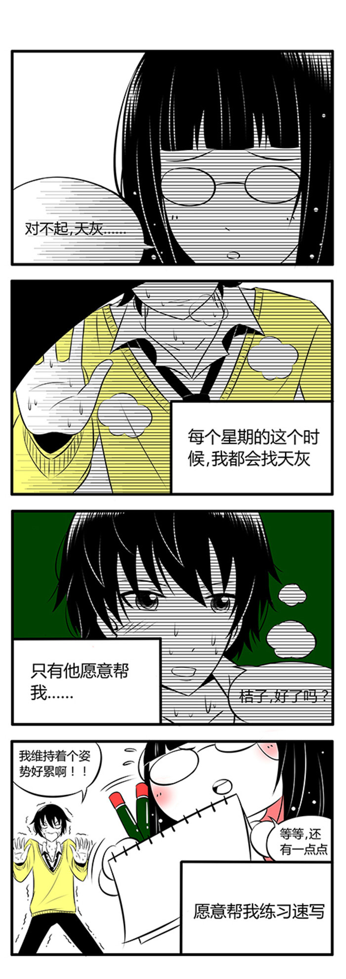 《土包女恋爱养成记》第1章感觉 第6页