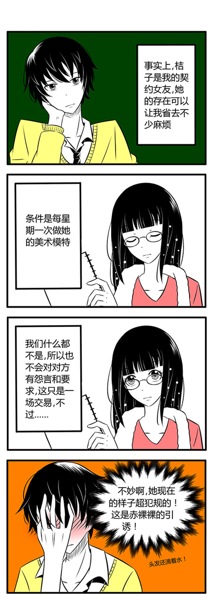《土包女恋爱养成记》第1章感觉 第7页