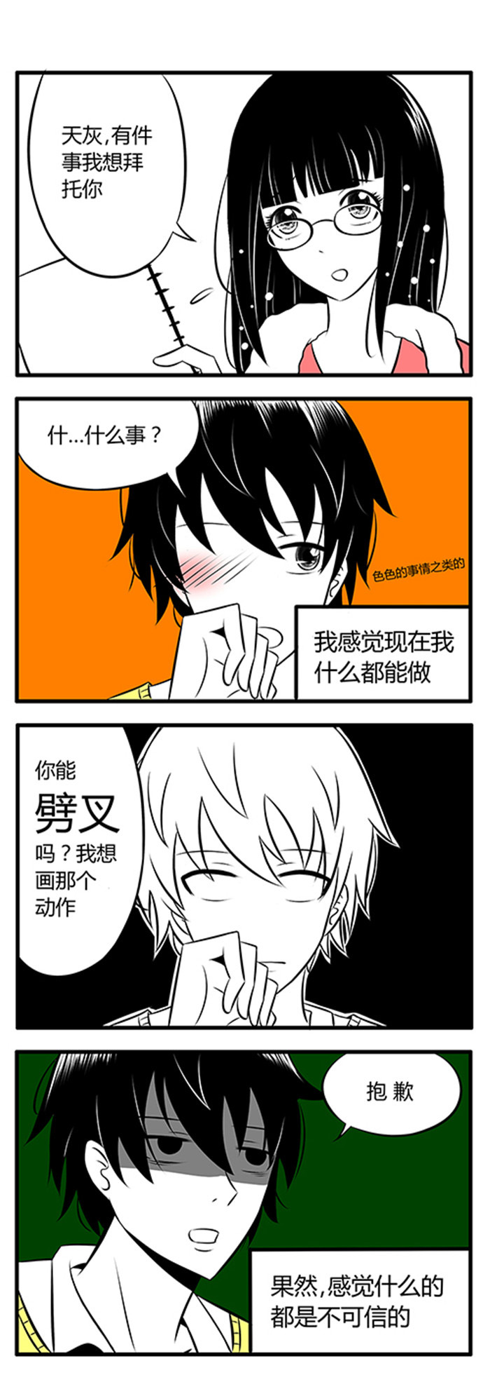 《土包女恋爱养成记》第1章感觉 第8页