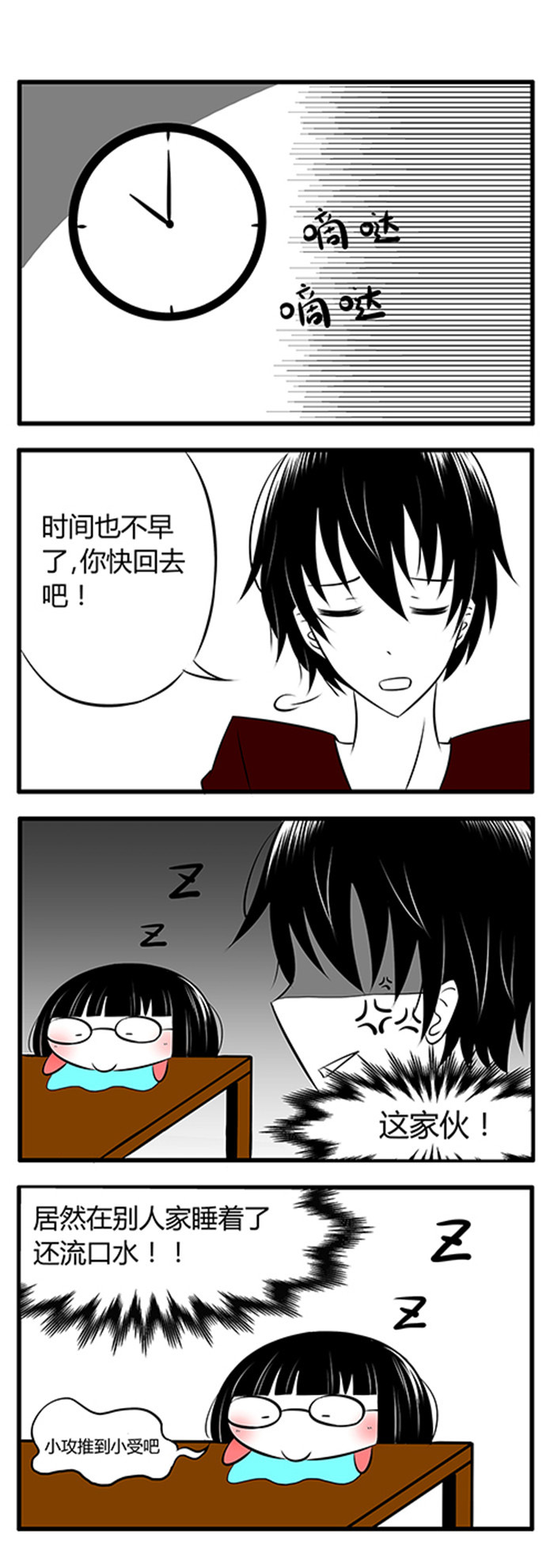 《土包女恋爱养成记》第3章可爱女孩子 第3页