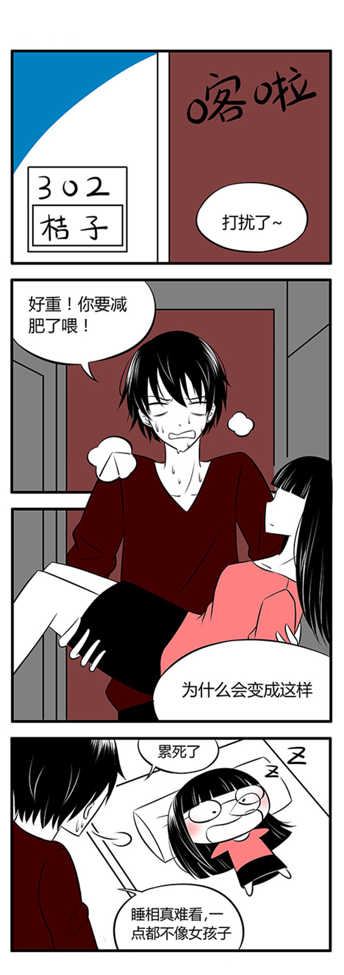 《土包女恋爱养成记》第3章可爱女孩子 第4页