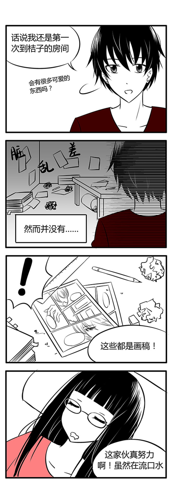 《土包女恋爱养成记》第3章可爱女孩子 第5页