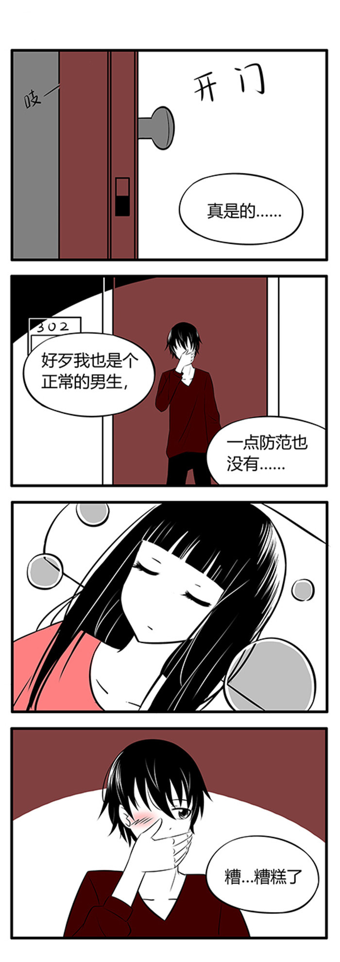 《土包女恋爱养成记》第3章可爱女孩子 第7页