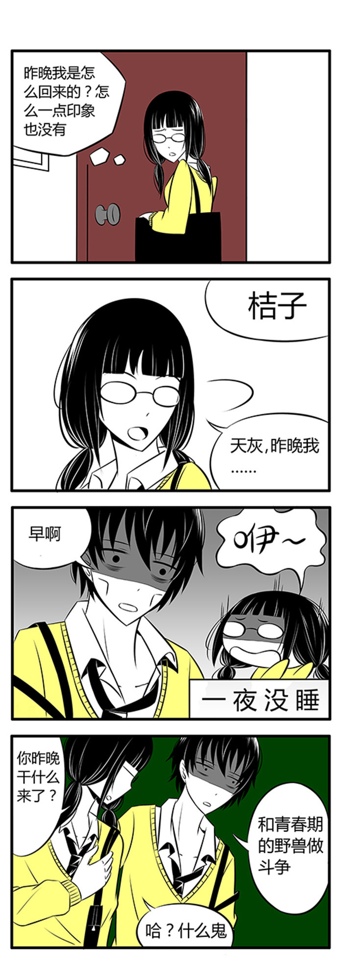 《土包女恋爱养成记》第3章可爱女孩子 第8页