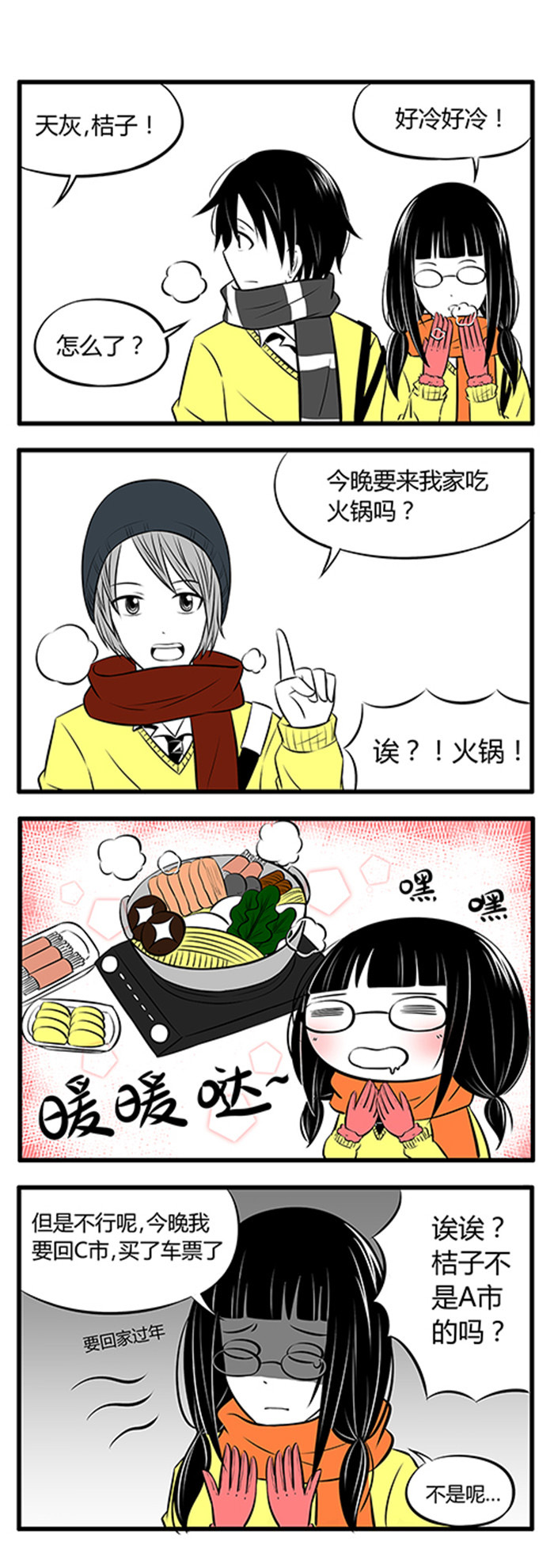 《土包女恋爱养成记》第5章过年啦 第1页
