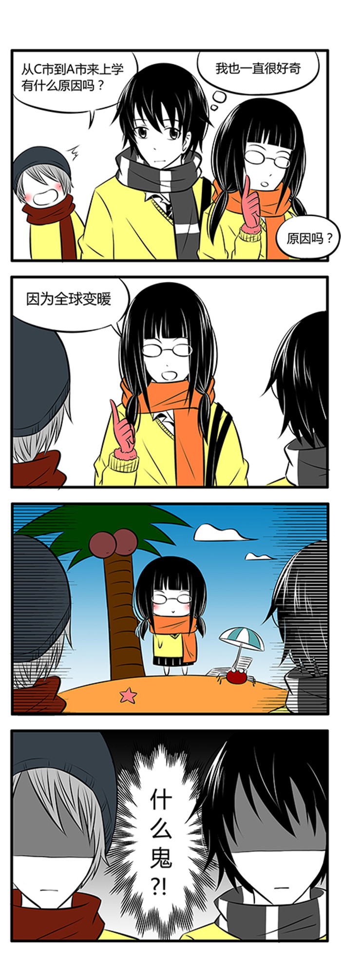 《土包女恋爱养成记》第5章过年啦 第2页