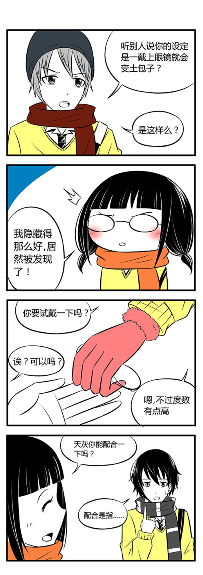 《土包女恋爱养成记》第5章过年啦 第3页