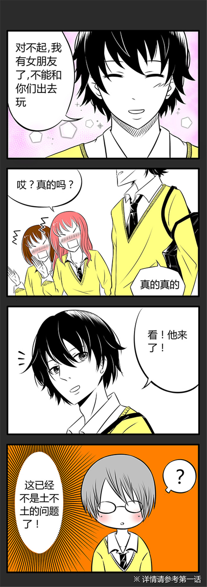《土包女恋爱养成记》第5章过年啦 第4页