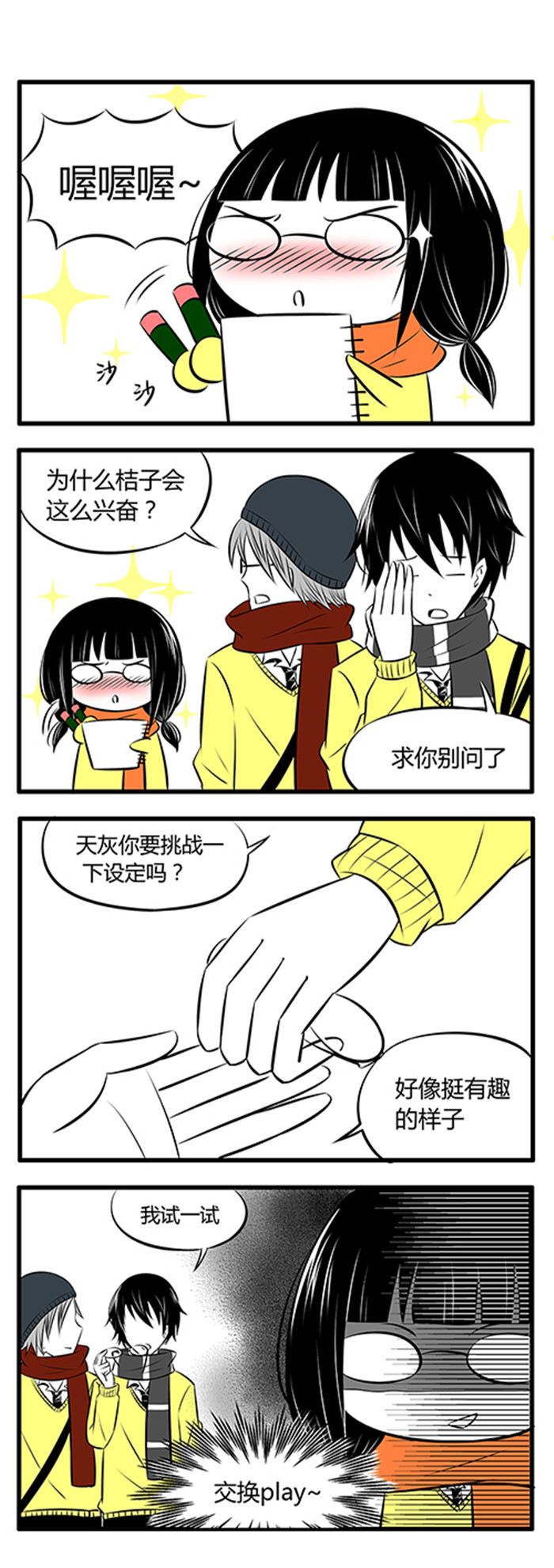 《土包女恋爱养成记》第5章过年啦 第5页