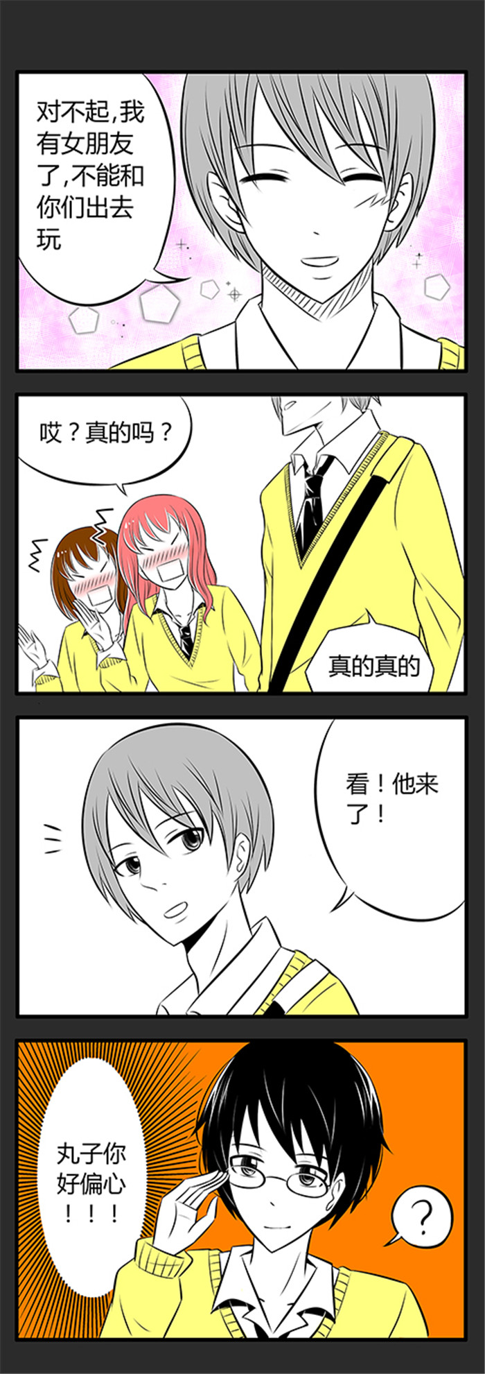 《土包女恋爱养成记》第5章过年啦 第6页
