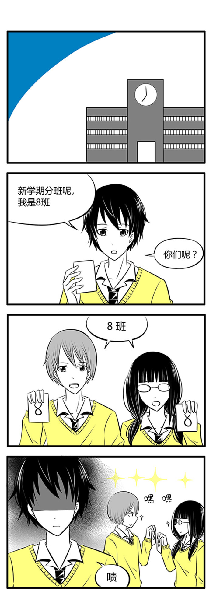 《土包女恋爱养成记》第6章新学期 第1页