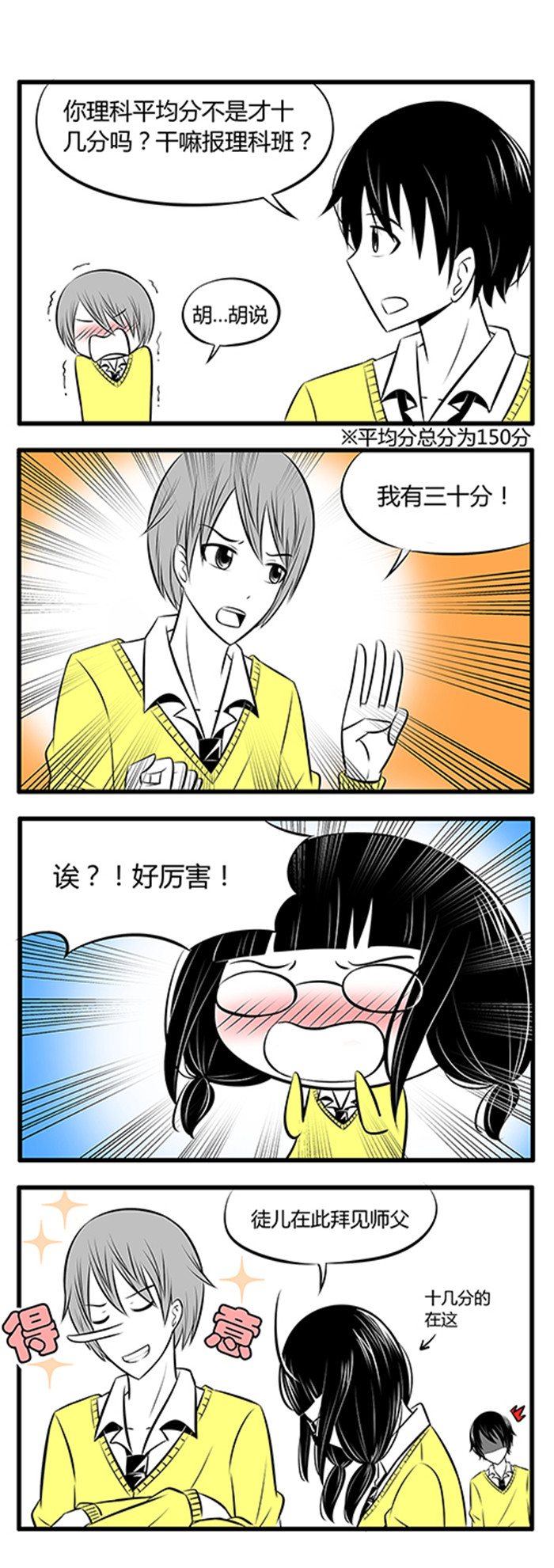 《土包女恋爱养成记》第6章新学期 第2页