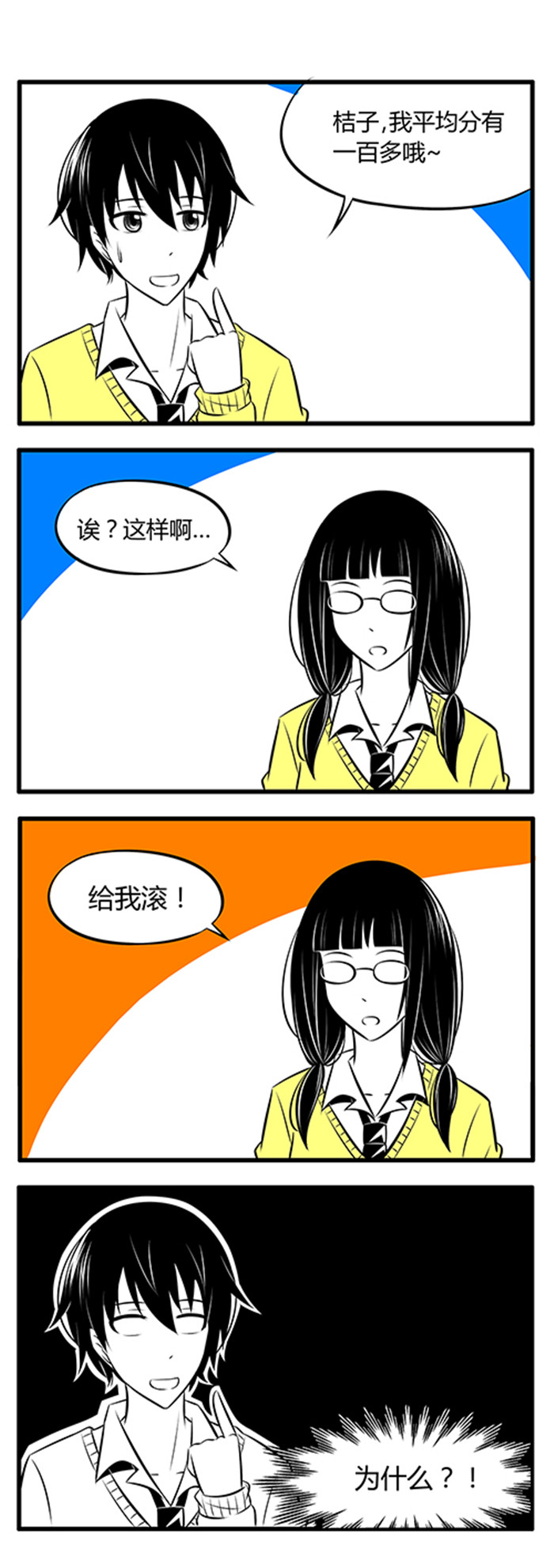 《土包女恋爱养成记》第6章新学期 第3页