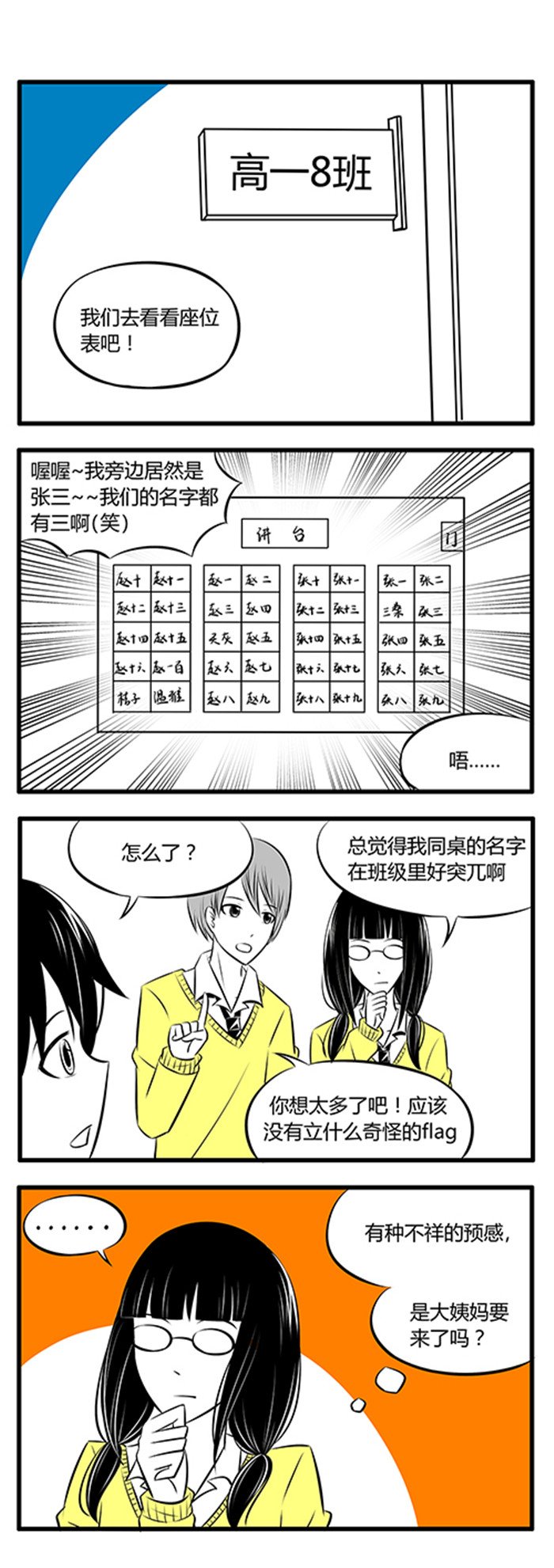 《土包女恋爱养成记》第6章新学期 第4页