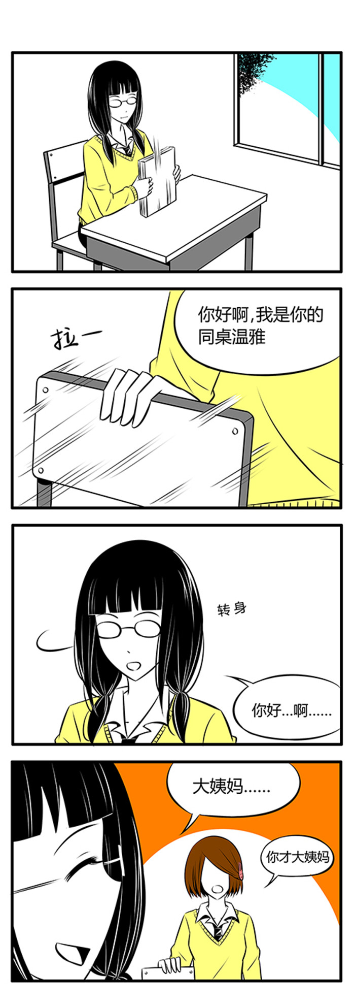 《土包女恋爱养成记》第6章新学期 第5页