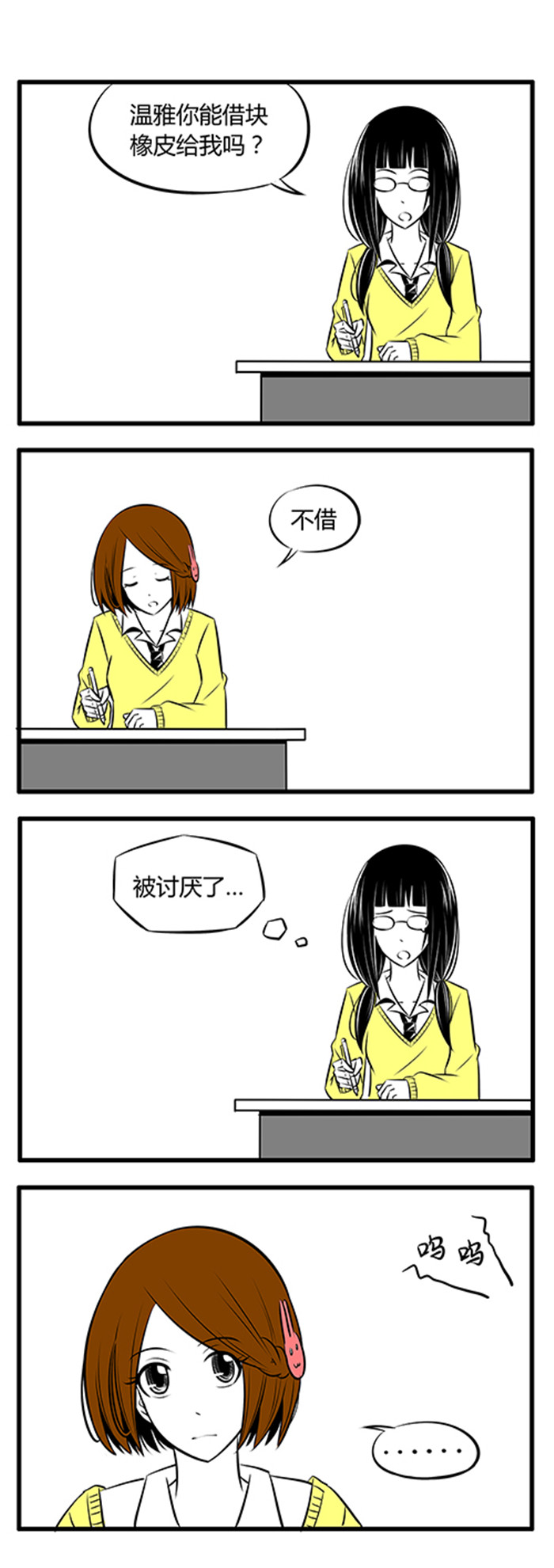 《土包女恋爱养成记》第6章新学期 第6页