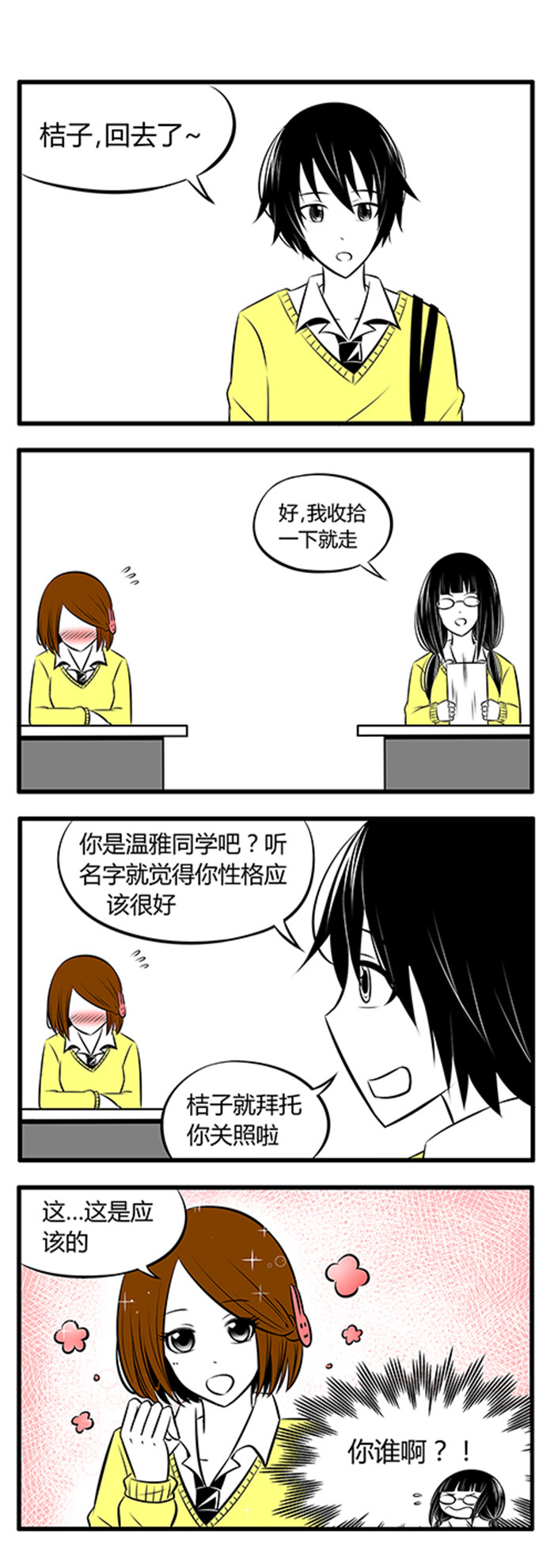 《土包女恋爱养成记》第6章新学期 第7页