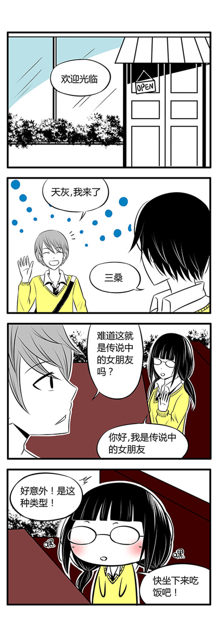 《土包女恋爱养成记》第4章餐厅 第1页