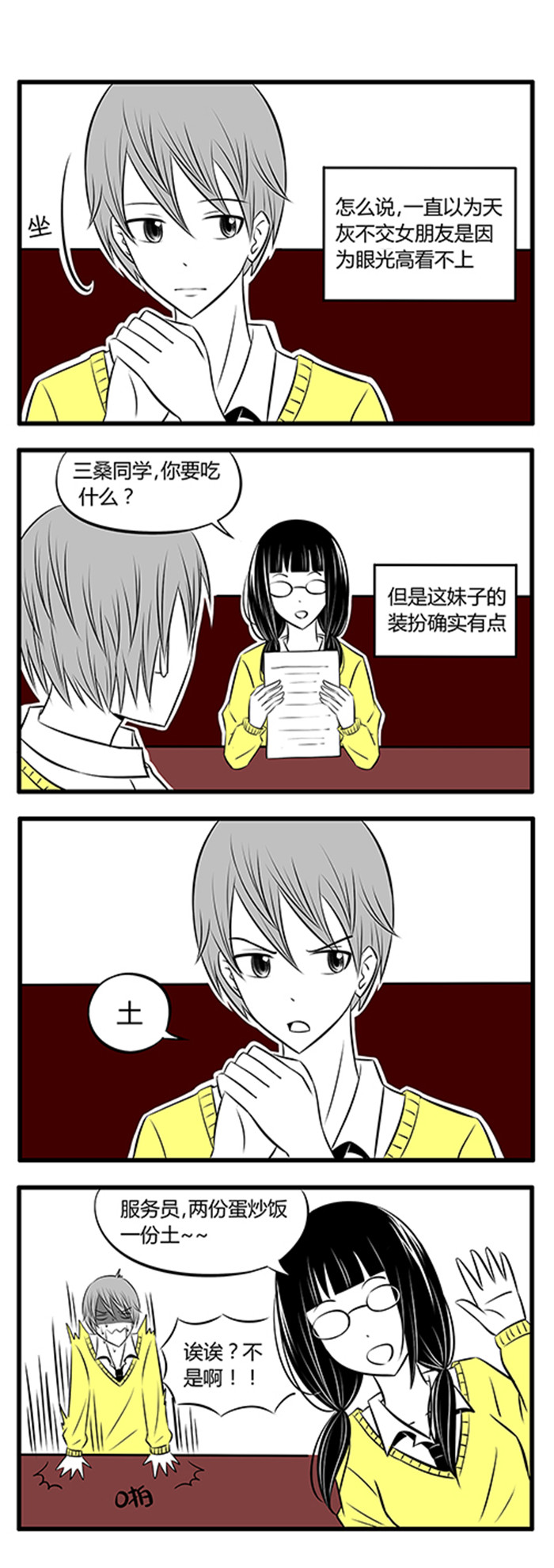《土包女恋爱养成记》第4章餐厅 第2页