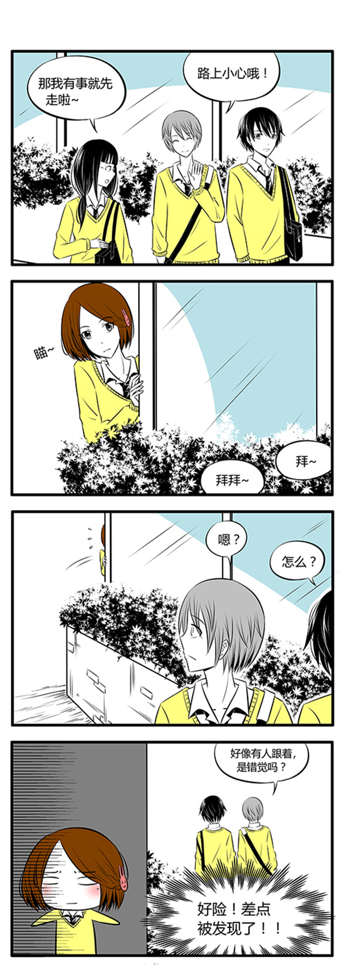 《土包女恋爱养成记》第4章餐厅 第3页