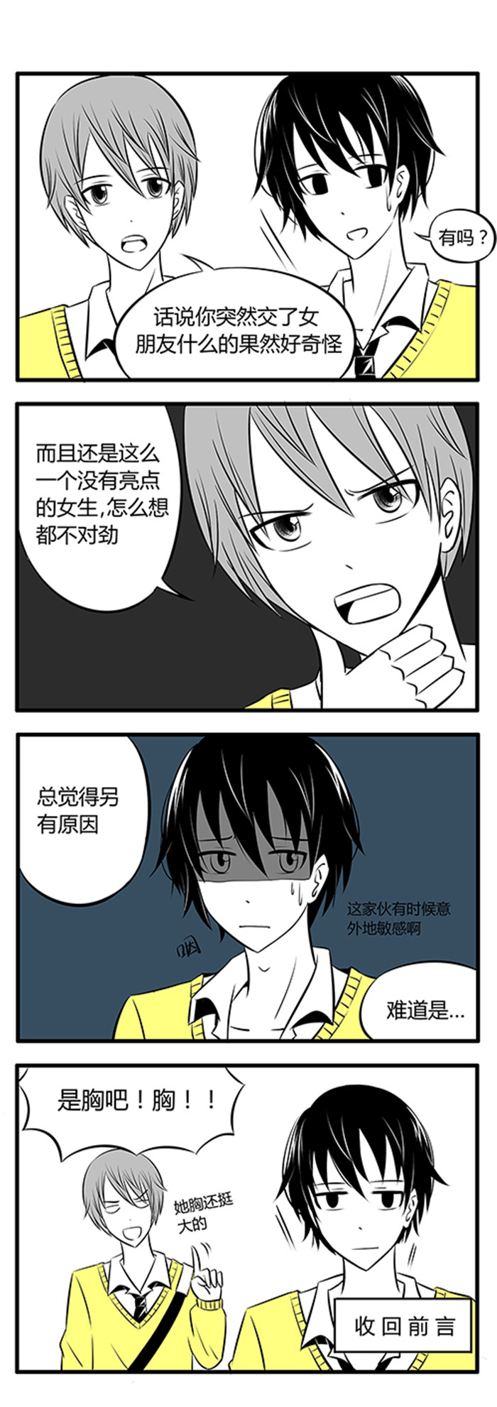 《土包女恋爱养成记》第4章餐厅 第4页