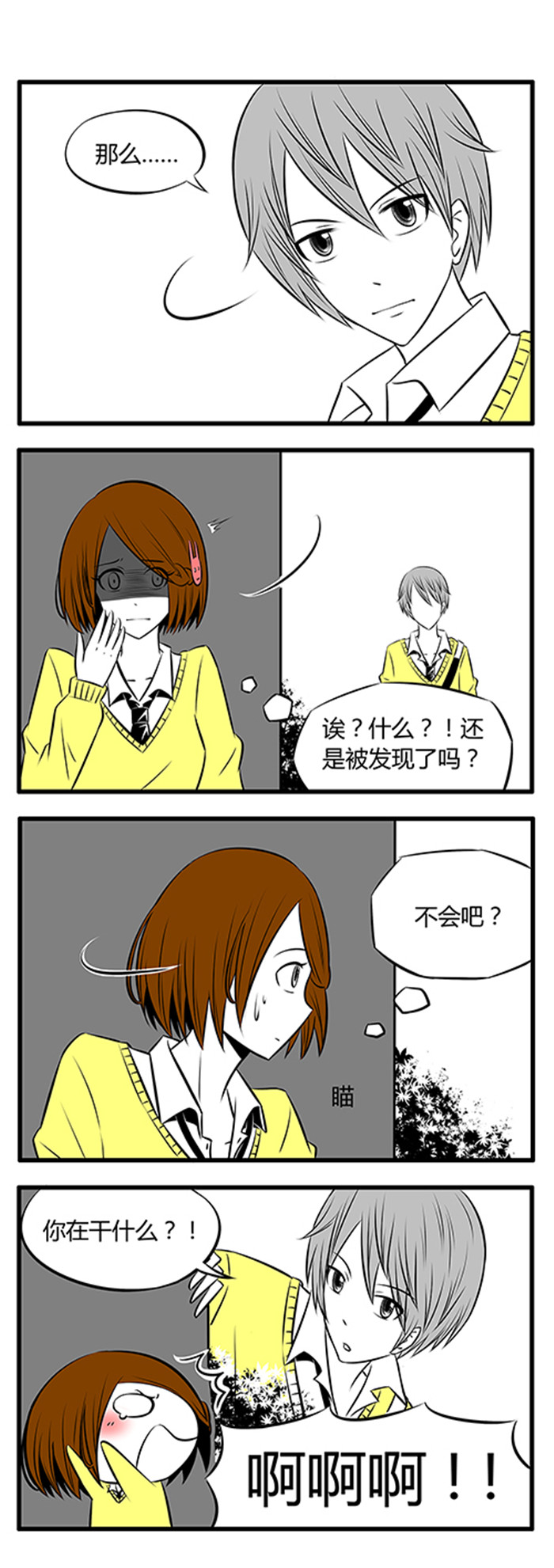 《土包女恋爱养成记》第4章餐厅 第6页