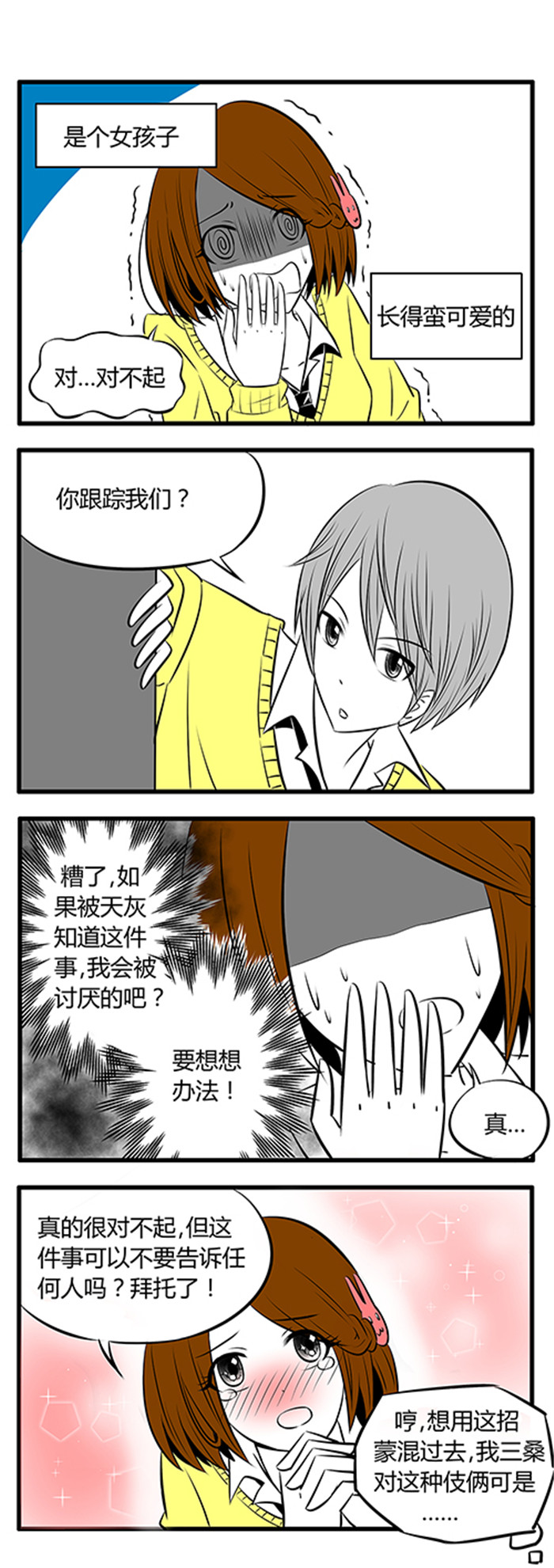《土包女恋爱养成记》第4章餐厅 第7页