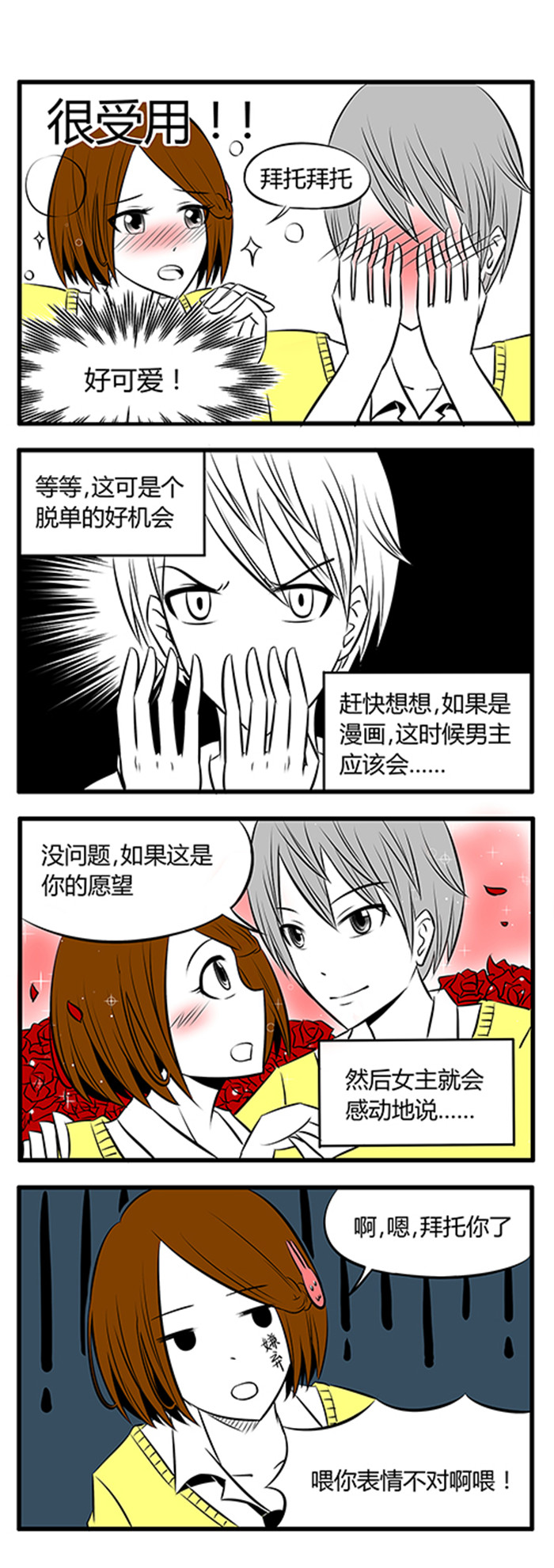 《土包女恋爱养成记》第4章餐厅 第8页