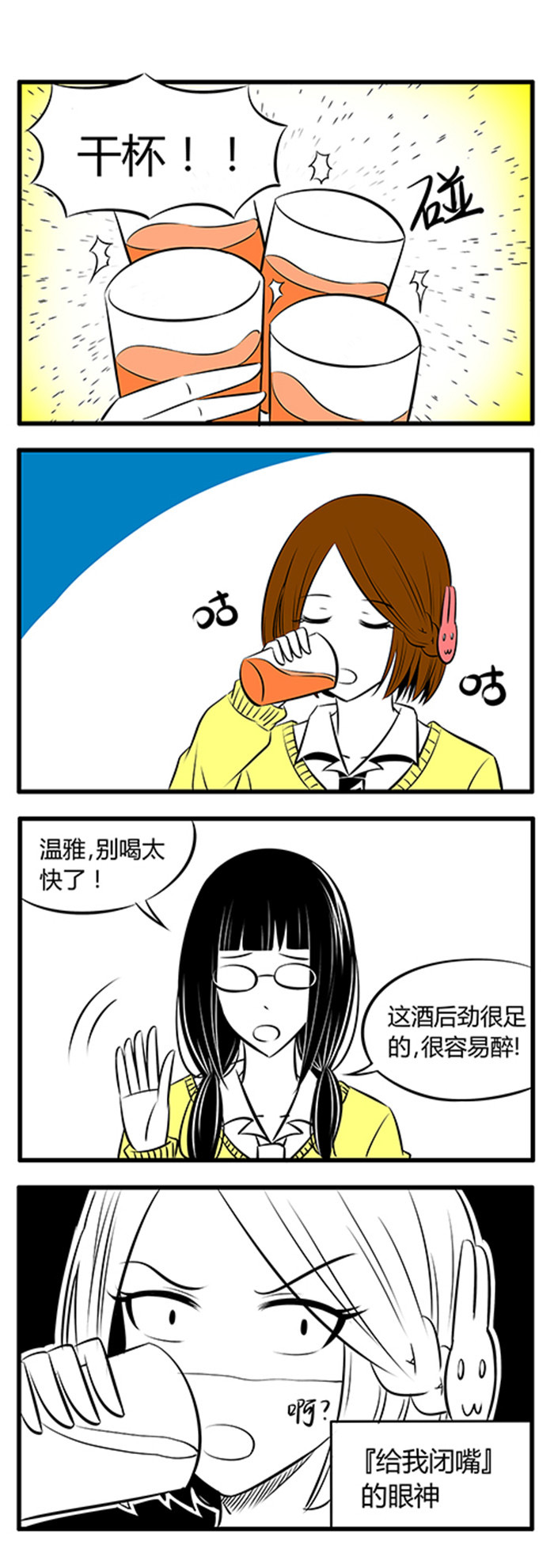 《土包女恋爱养成记》第8章喝酒 第1页