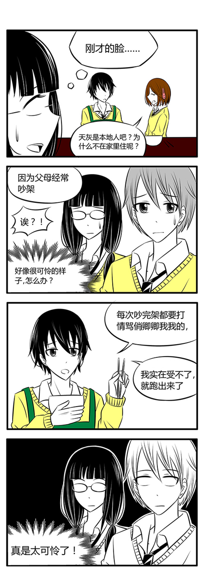 《土包女恋爱养成记》第8章喝酒 第2页