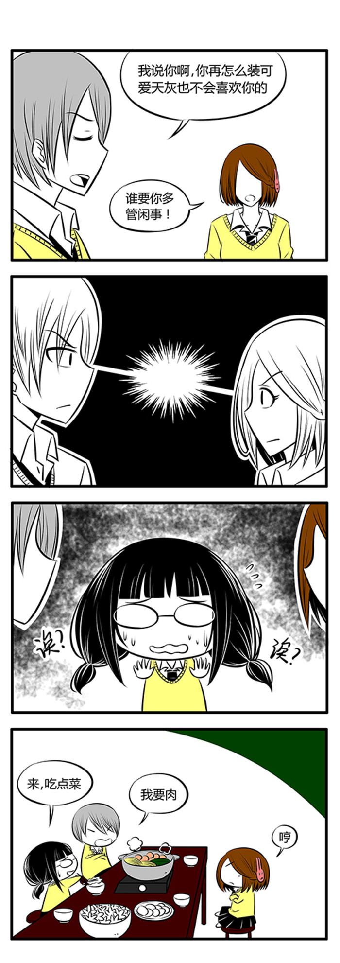 《土包女恋爱养成记》第8章喝酒 第4页