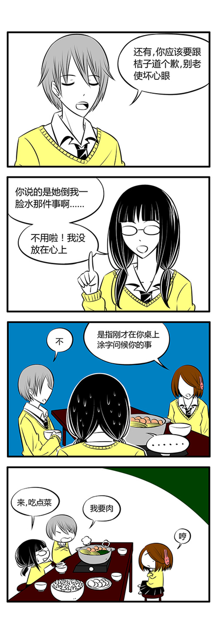 《土包女恋爱养成记》第8章喝酒 第5页