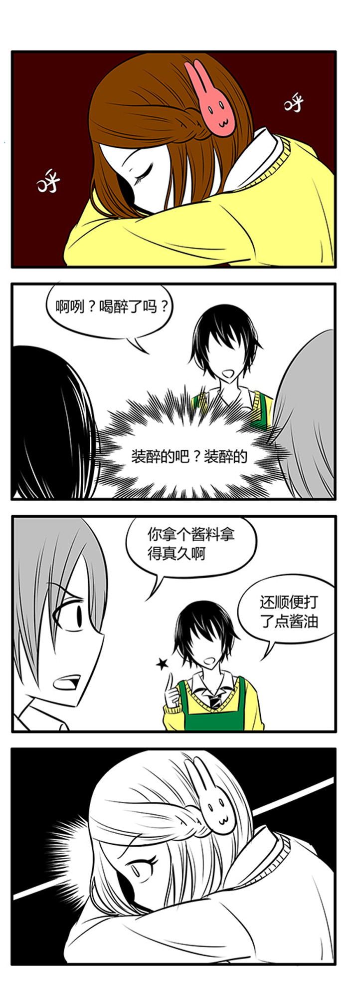 《土包女恋爱养成记》第8章喝酒 第7页