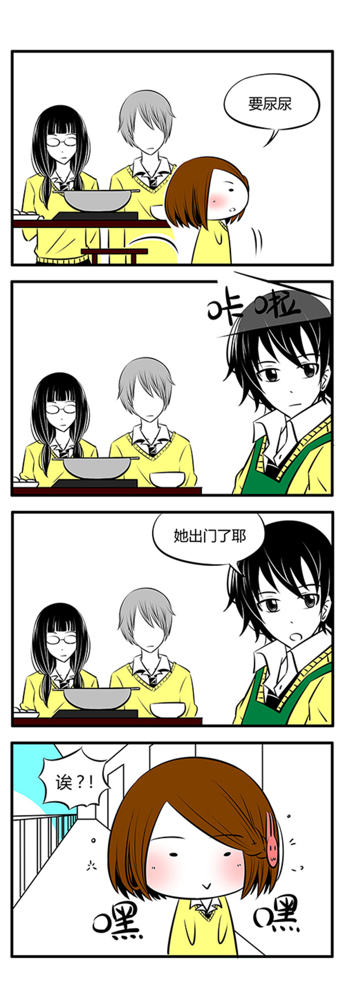 《土包女恋爱养成记》第8章喝酒 第8页