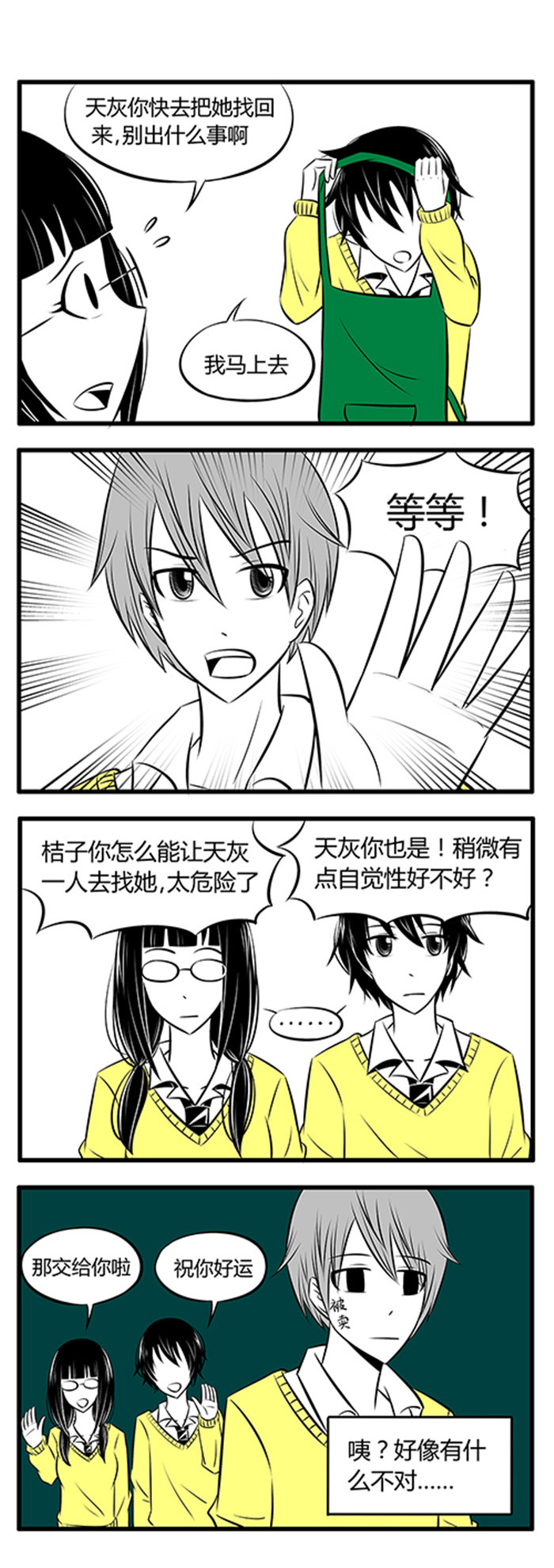 《土包女恋爱养成记》第9章所以说不要喝酒 第1页