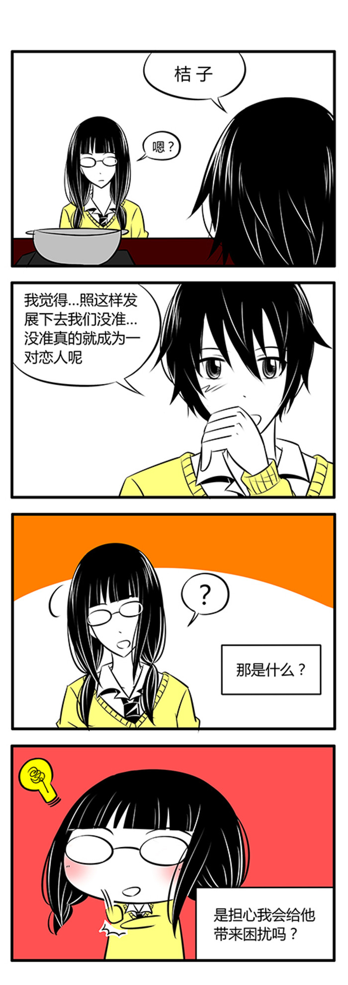 《土包女恋爱养成记》第9章所以说不要喝酒 第8页