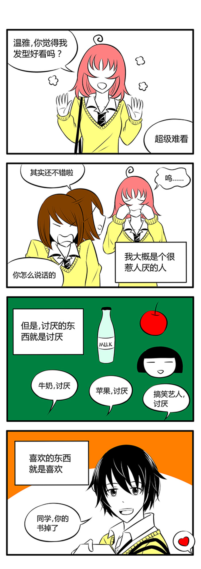《土包女恋爱养成记》第7章温雅 第2页