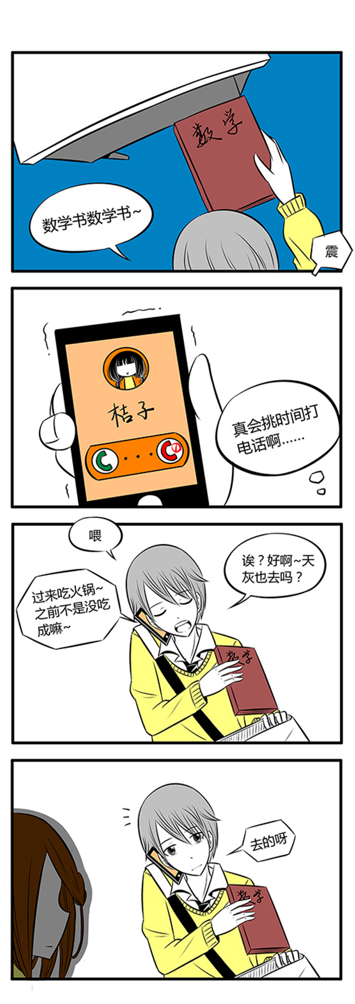 《土包女恋爱养成记》第7章温雅 第5页