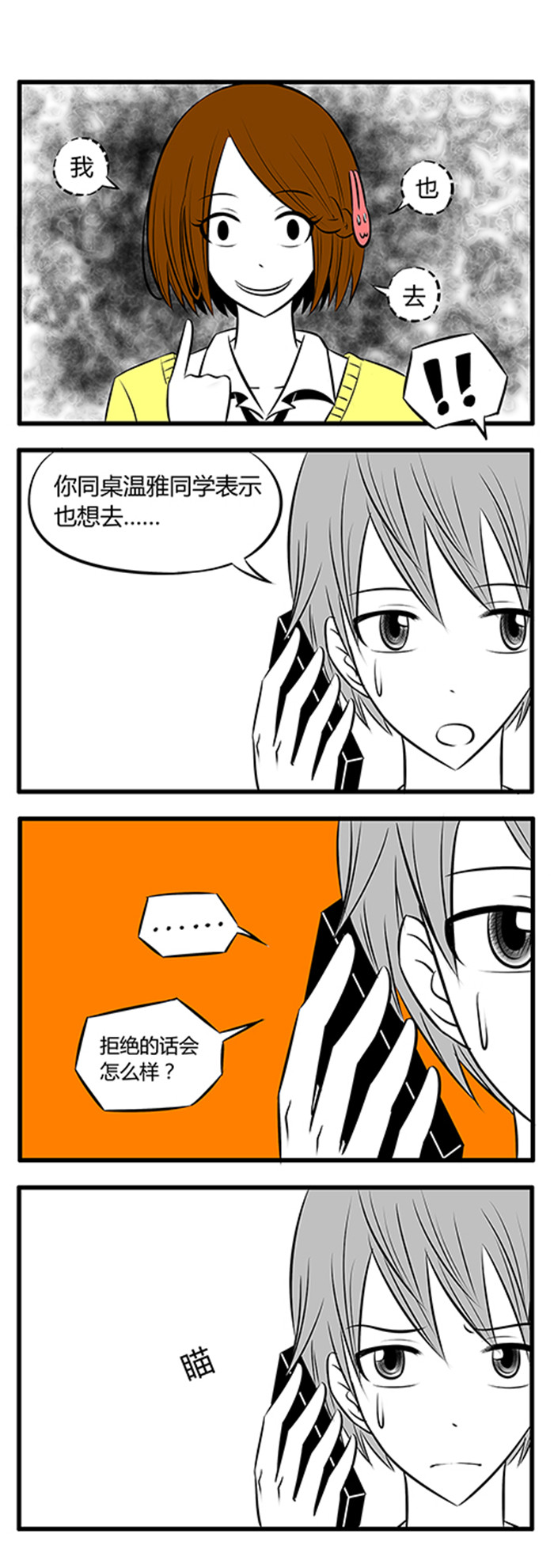 《土包女恋爱养成记》第7章温雅 第6页