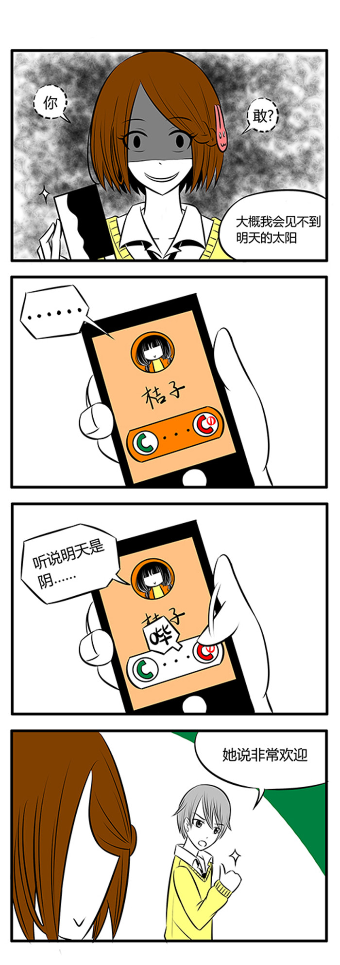 《土包女恋爱养成记》第7章温雅 第7页