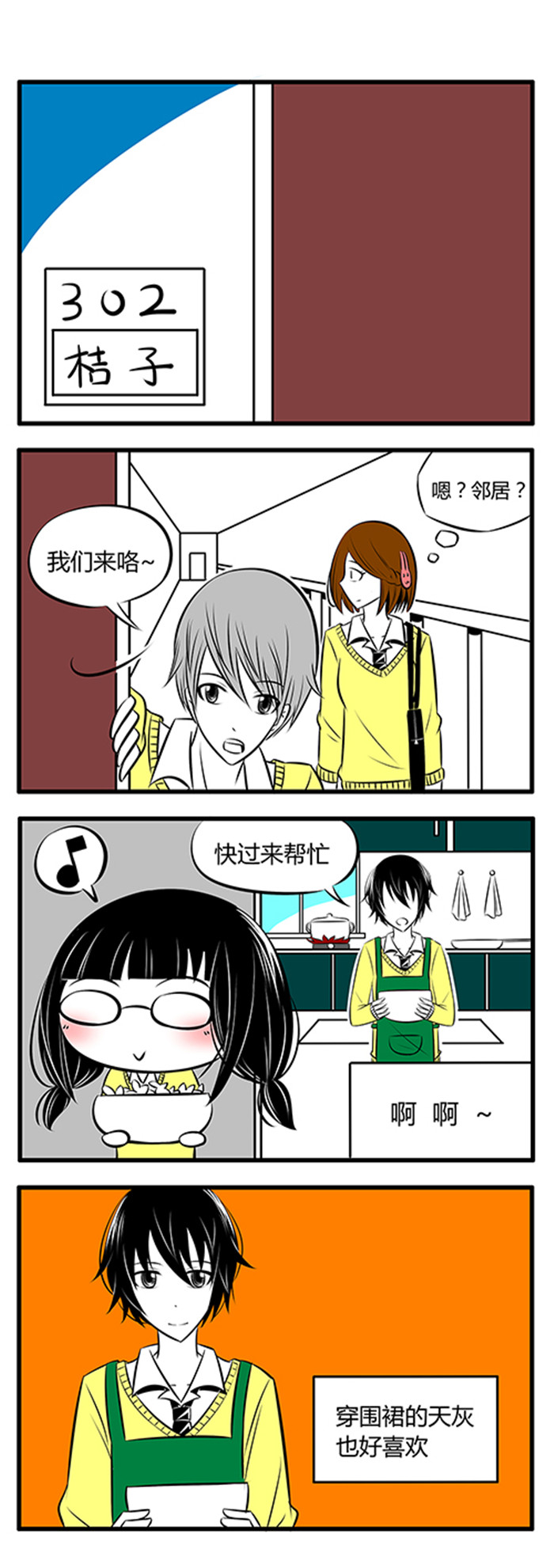 《土包女恋爱养成记》第7章温雅 第8页