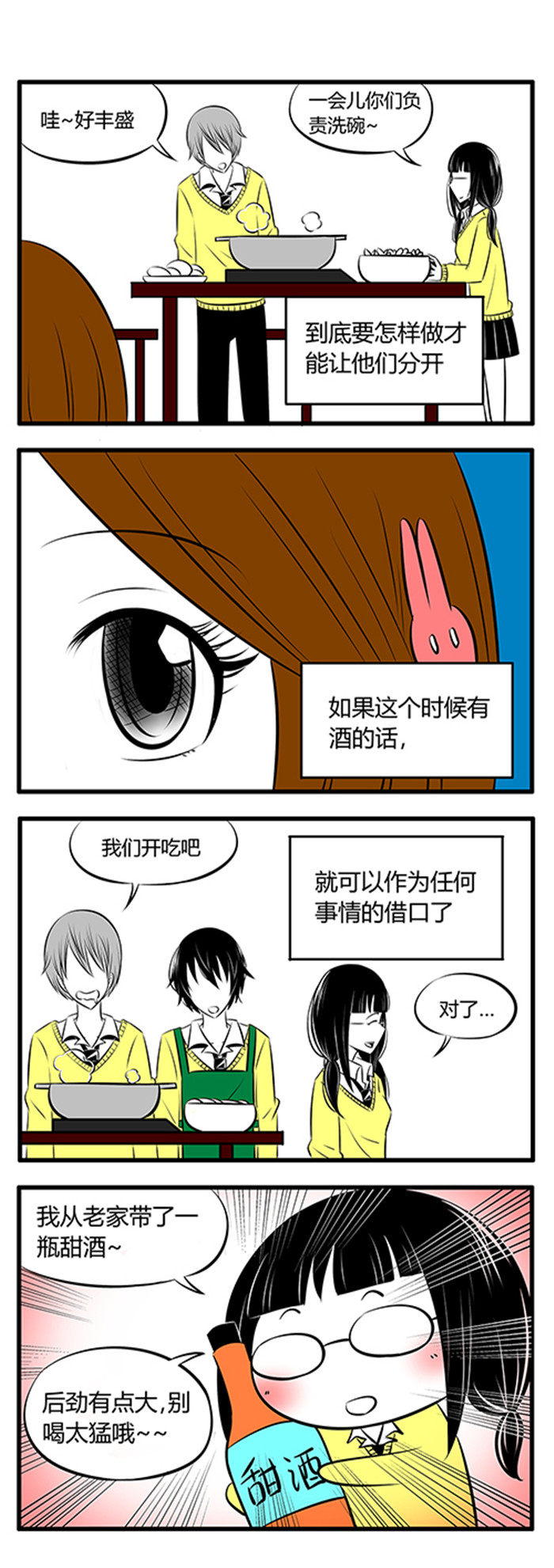 《土包女恋爱养成记》第7章温雅 第9页